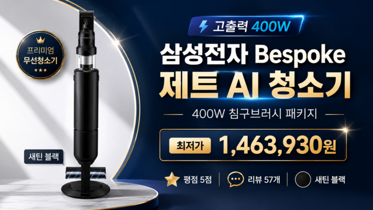 삼성전자 Bespoke 제트 AI 청소기 400W 침구브러시 패키지 고객직접설치